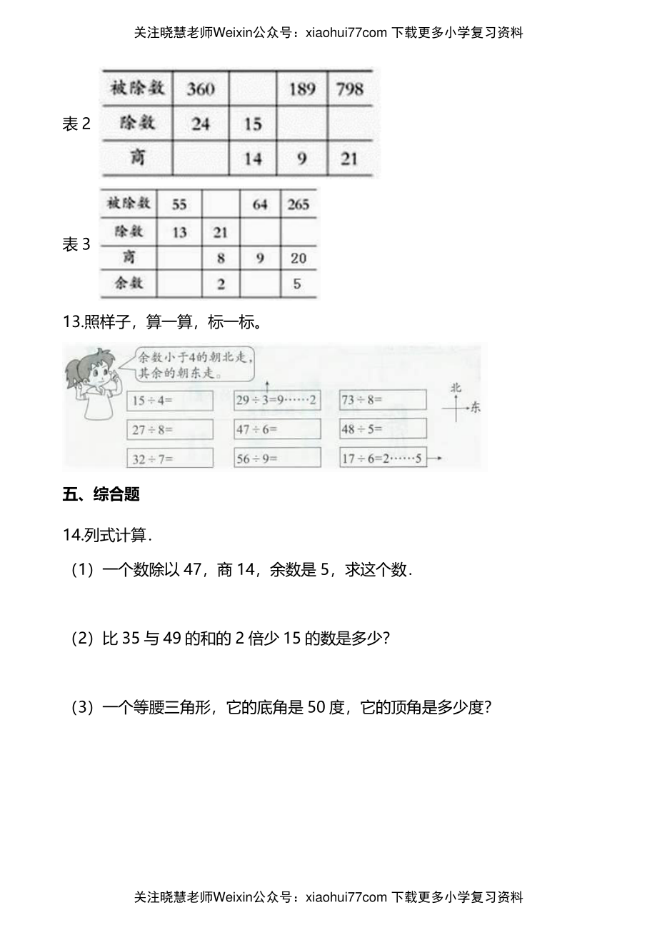 二年级上册数学试题-单元测试-8.有余数的除法 青岛版（五四制）（含解析）.pdf_第3页