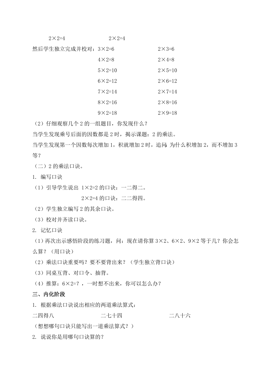 【沪教版六年制】二年级上册2.14 2的乘法口诀.doc_第2页