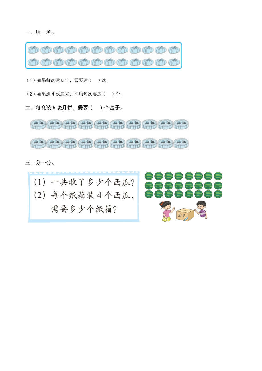 7.2 平均分的两种情况.doc_第1页