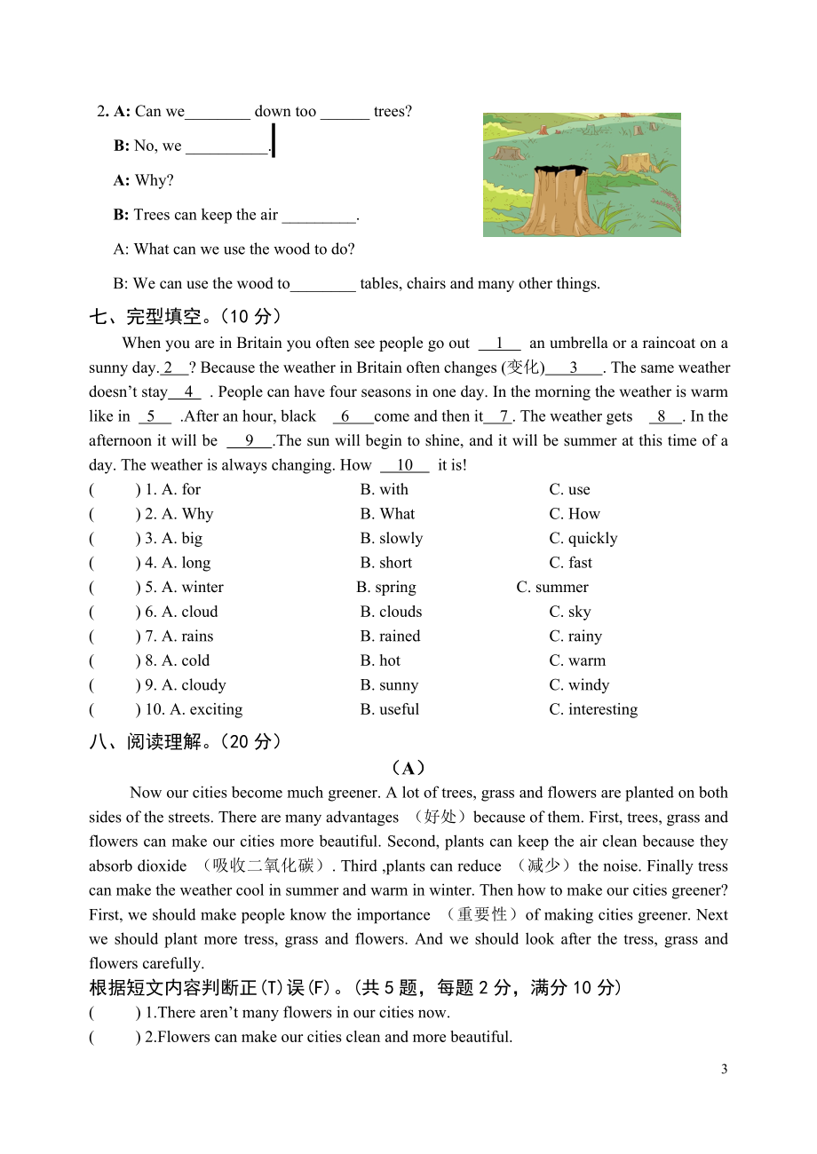 新译林6A Unit 7提优卷及答案.doc_第3页