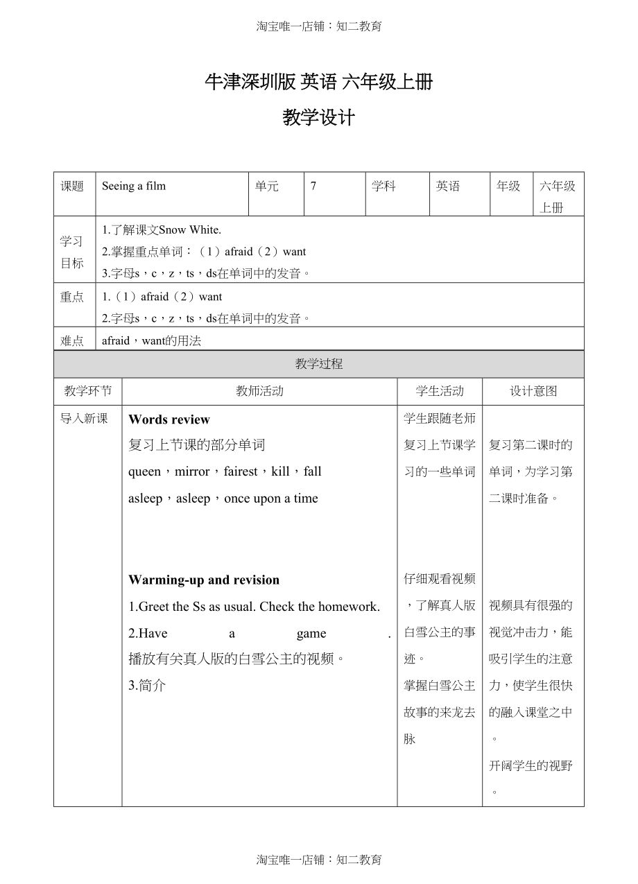 牛津深圳版 六年级上册英语 Unit 7 教案 第二课时.doc_第1页