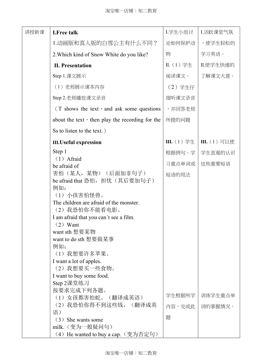 牛津深圳版 六年级上册英语 Unit 7 教案 第二课时.doc_第2页