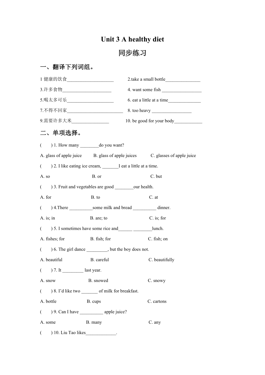 Unit 3 A healthy diet 同步练习3.doc_第1页