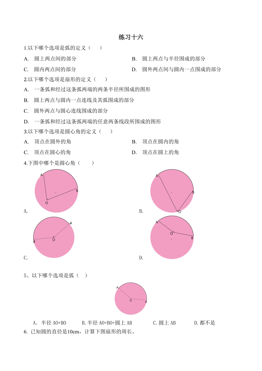 5.4.2练习十六.docx_第1页