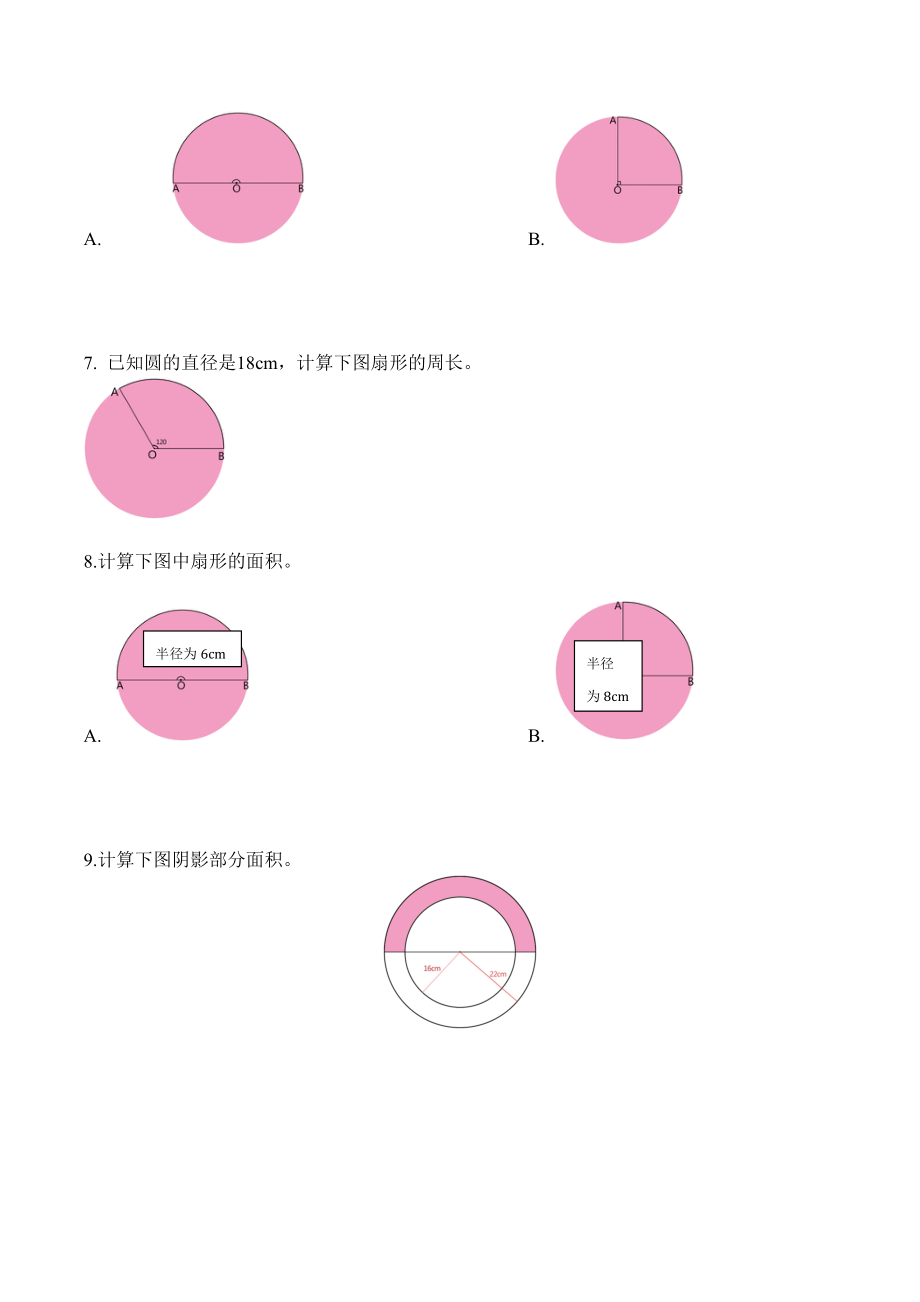 5.4.2练习十六.docx_第2页