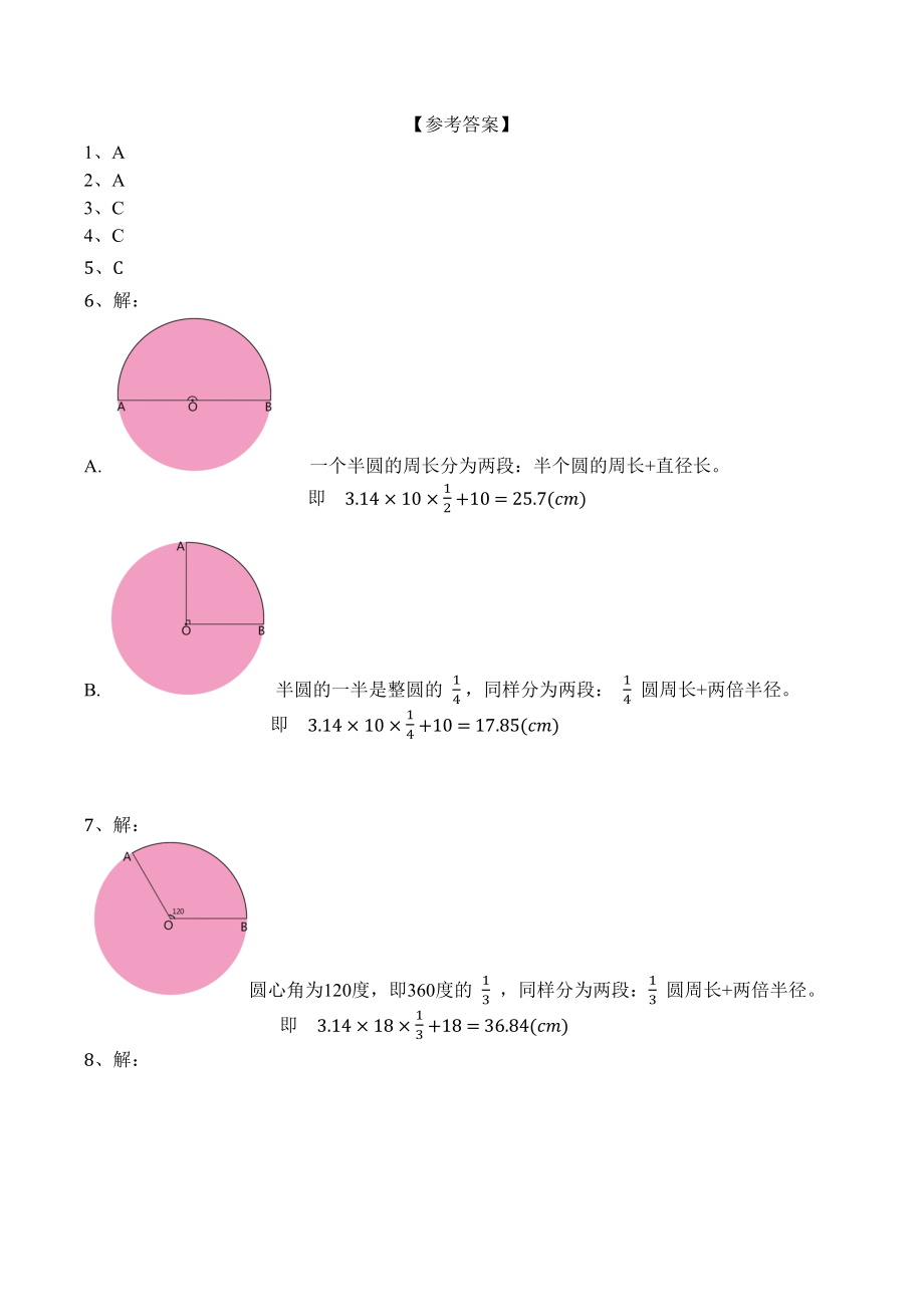 5.4.2练习十六.docx_第3页