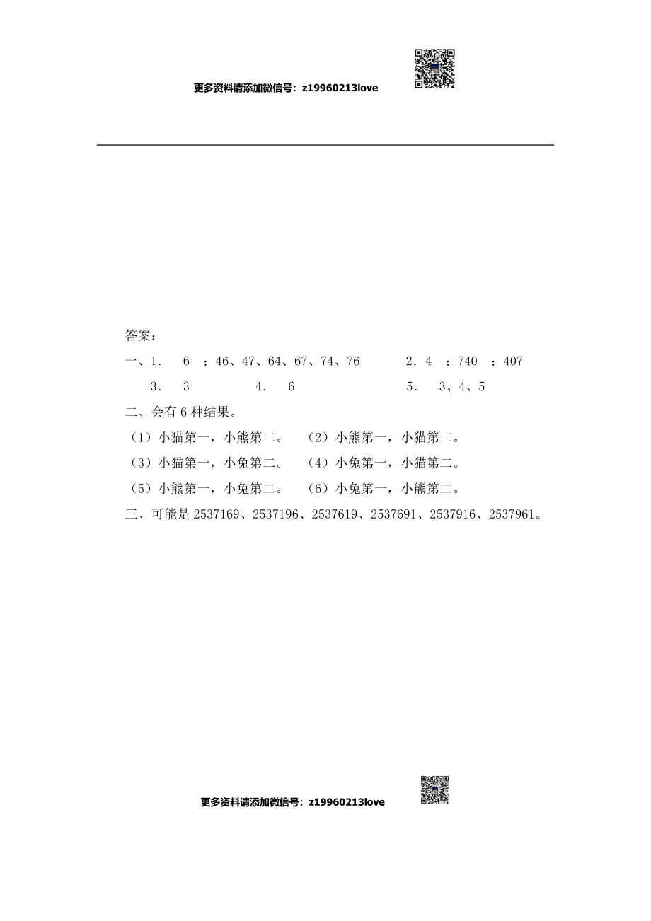 8.3简单的组合问题.doc_第2页