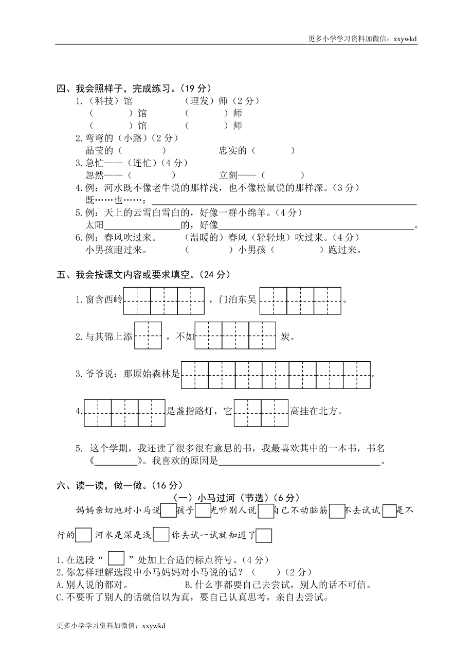 11 二年级下册期末模拟.doc_第2页