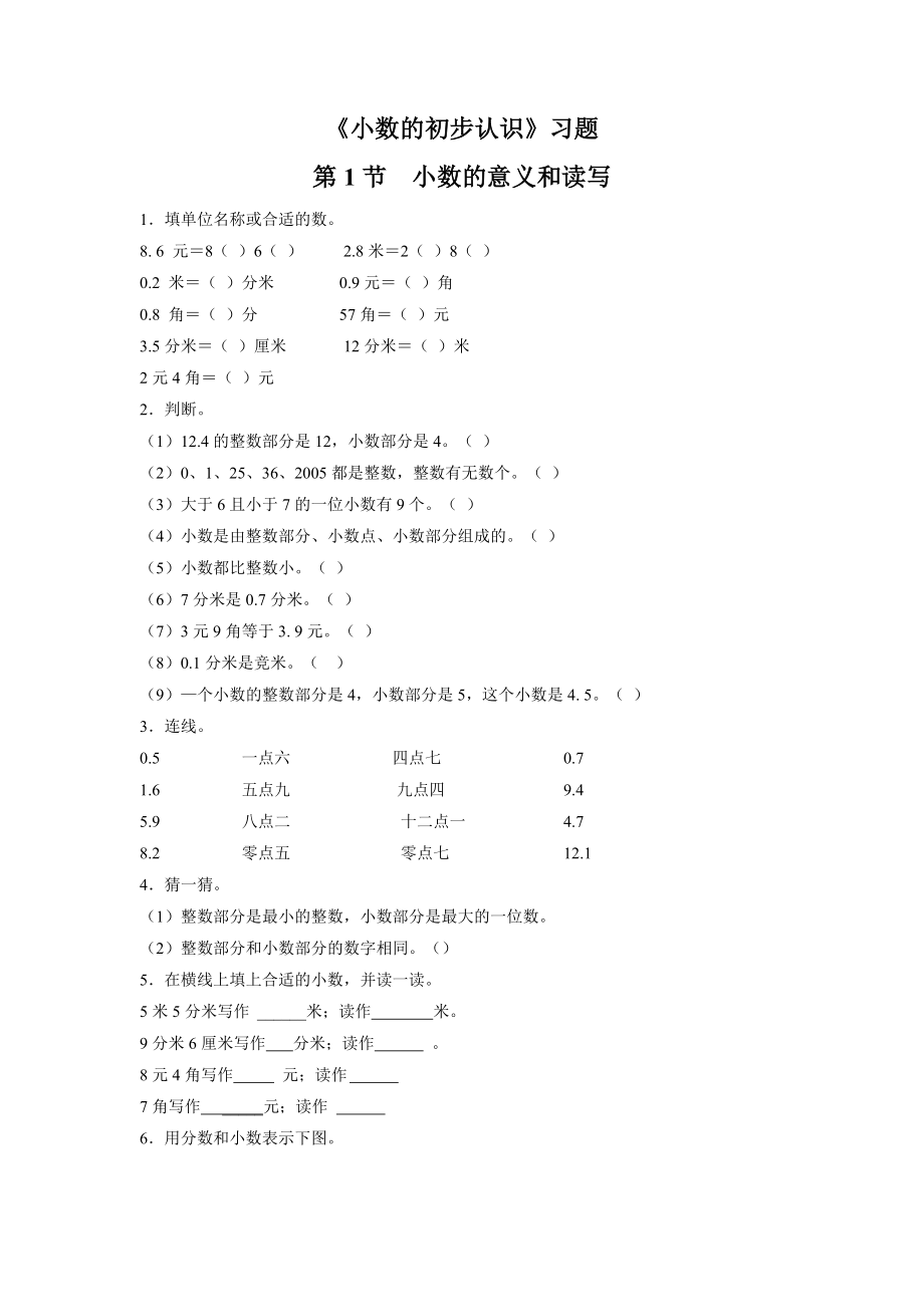 《小数的初步认识》习题1.doc_第1页