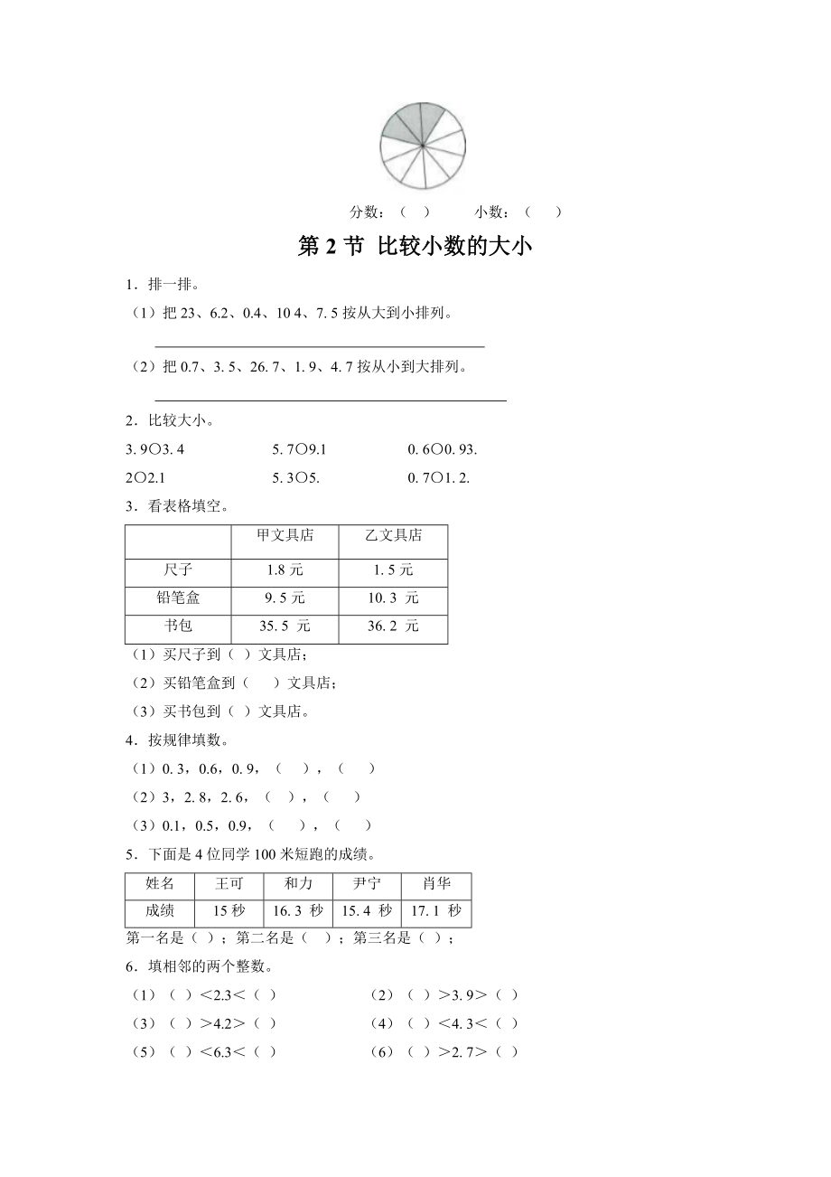 《小数的初步认识》习题1.doc_第2页