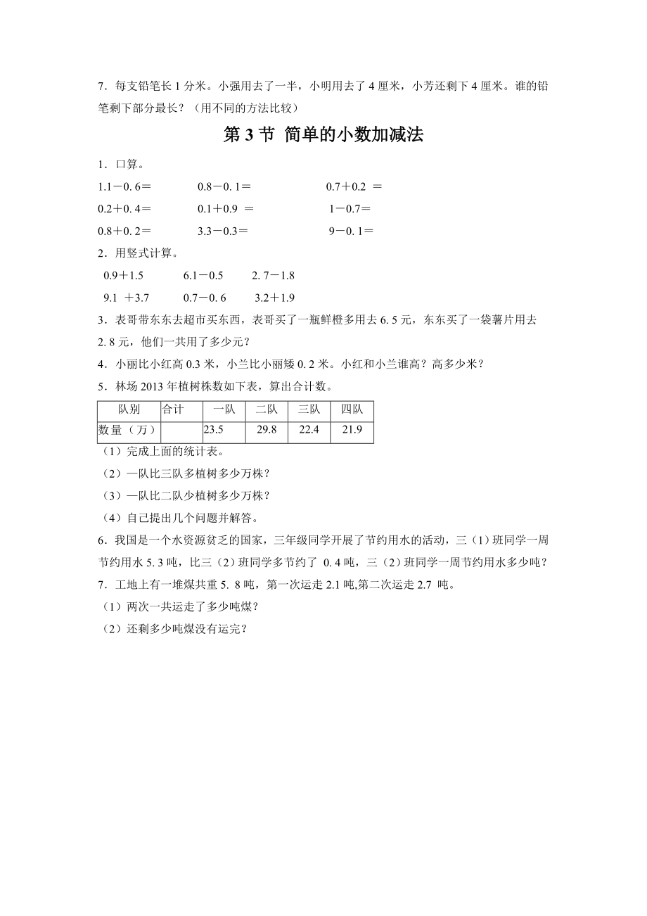 《小数的初步认识》习题1.doc_第3页