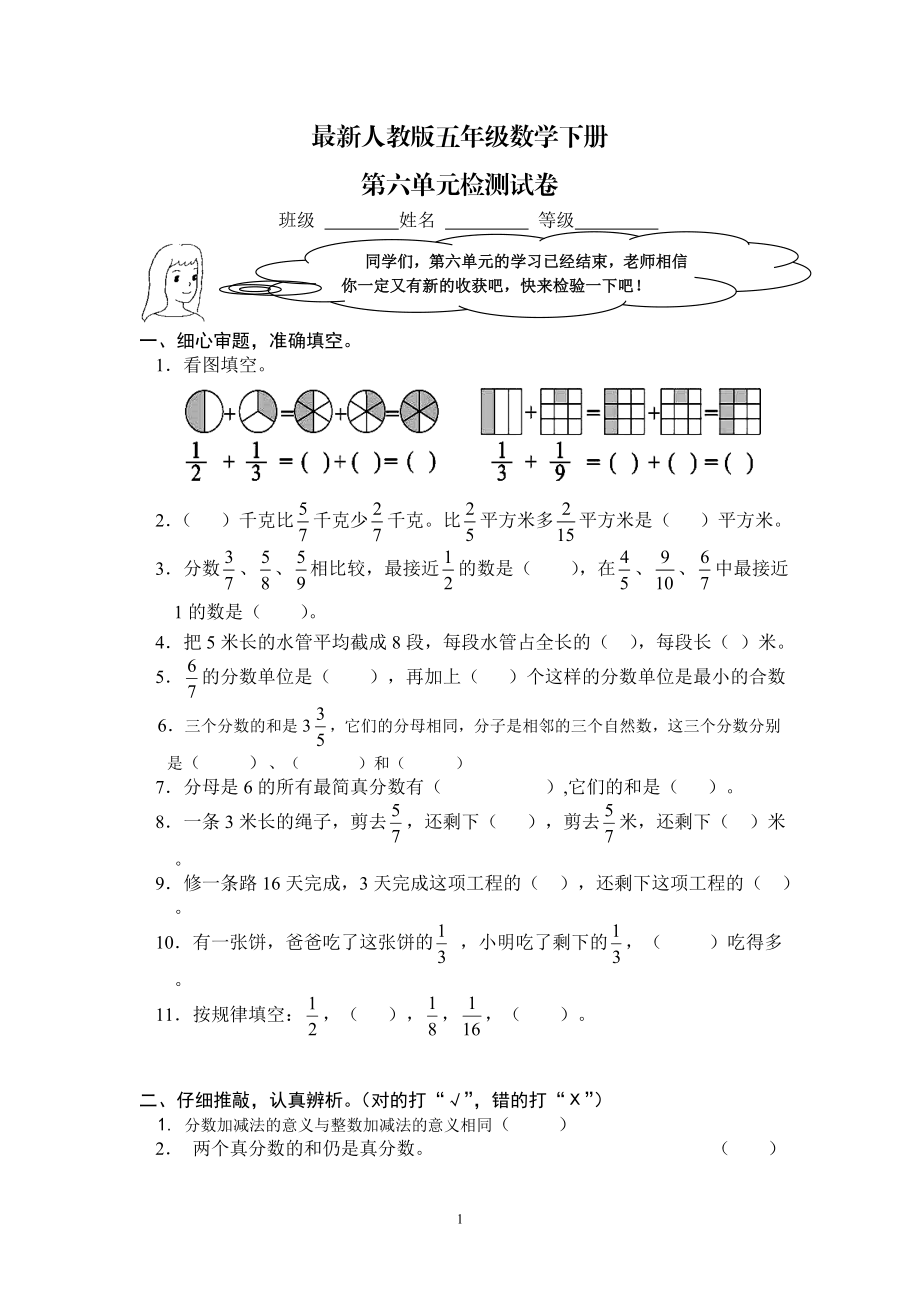 最新人教版五年级数学下册第6单元检测试卷.doc_第1页