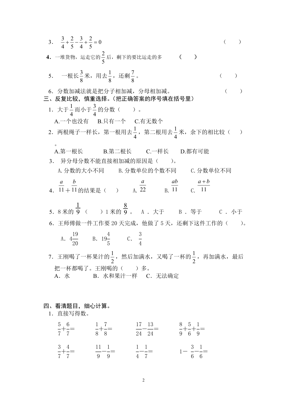 最新人教版五年级数学下册第6单元检测试卷.doc_第2页