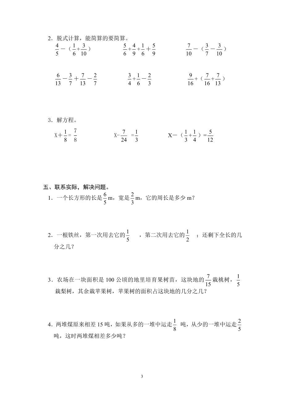 最新人教版五年级数学下册第6单元检测试卷.doc_第3页