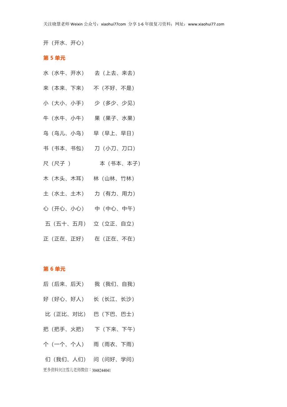 一年级上册语文各单元精编知识点.docx_第2页