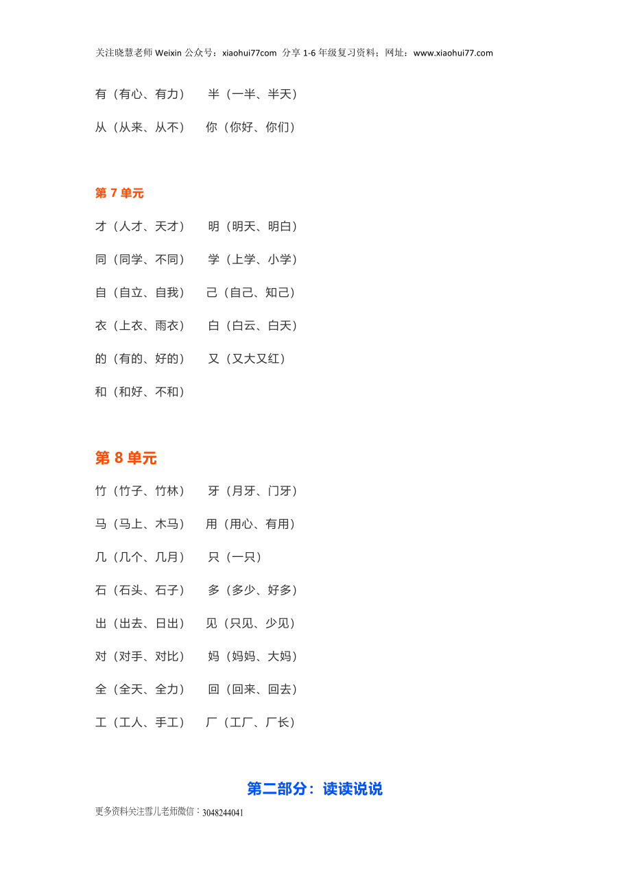 一年级上册语文各单元精编知识点.docx_第3页