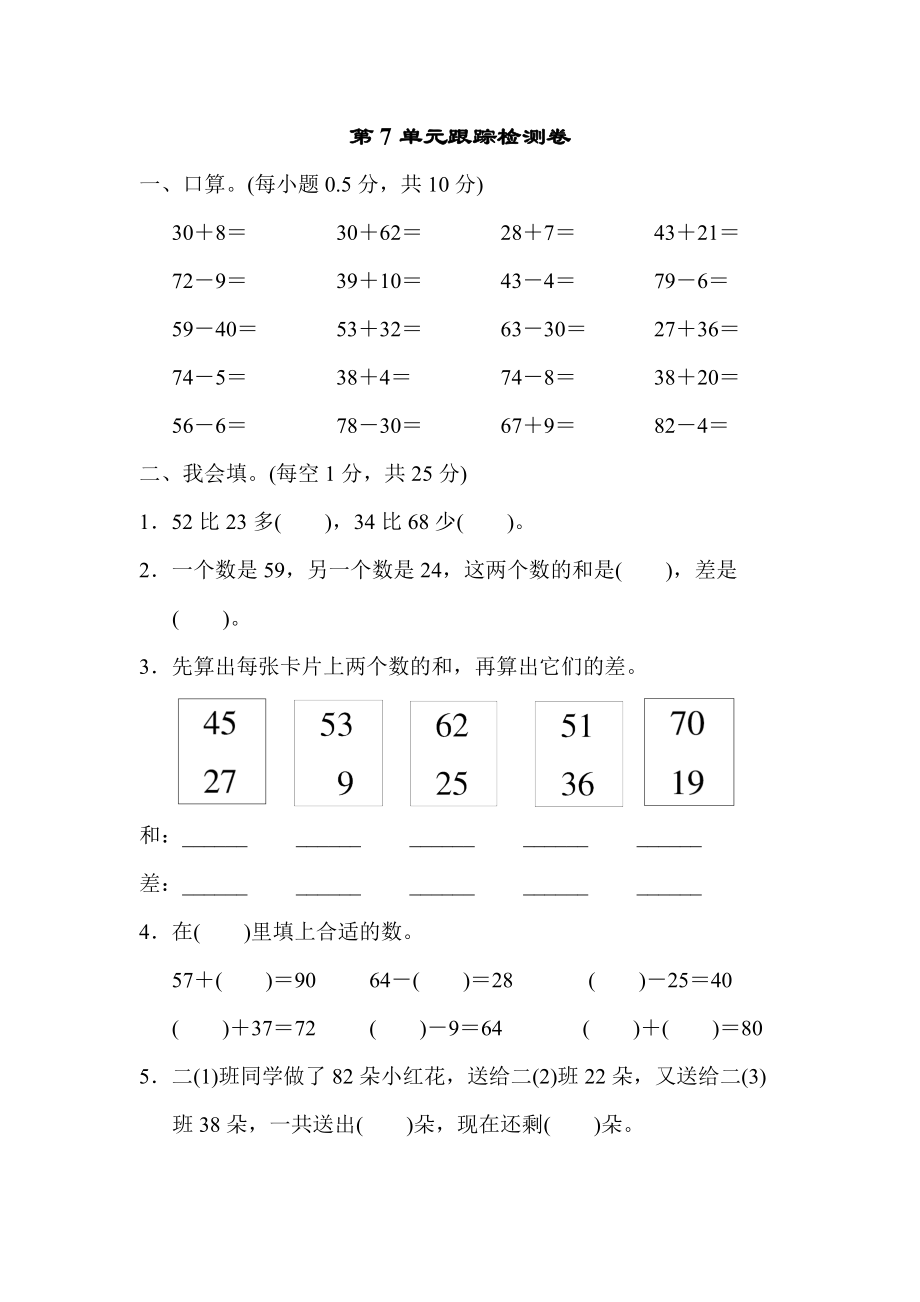 第七单元跟踪检测卷2.docx_第1页