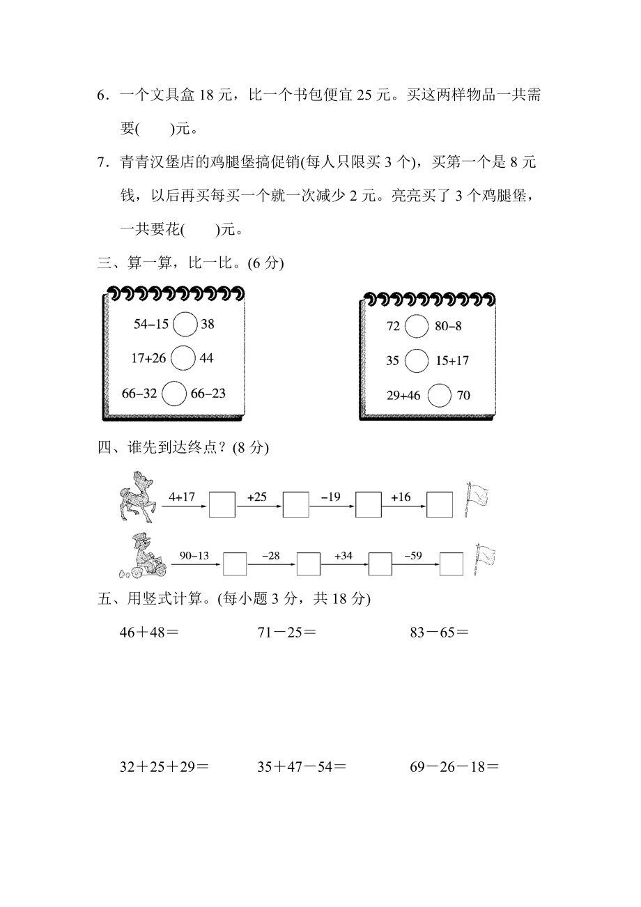 第七单元跟踪检测卷2.docx_第2页