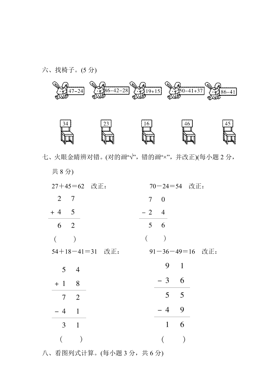 第七单元跟踪检测卷2.docx_第3页