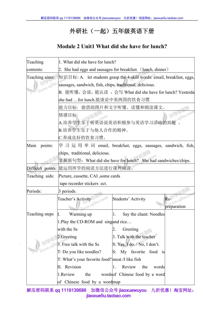 外研一起小学英语五下《Module2Unit 1 What did she have for lunch》word教案 (3).doc_第1页