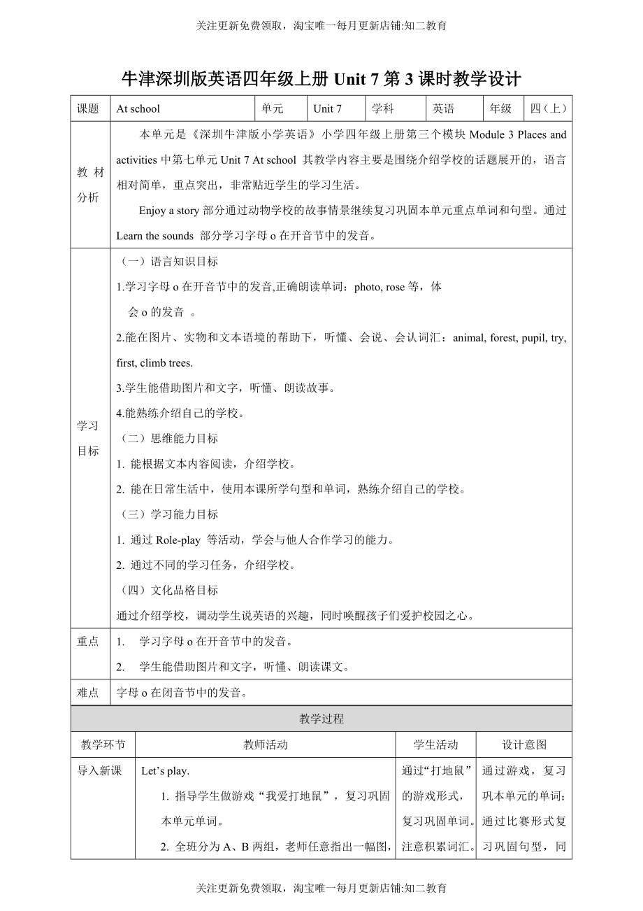 【核心素养目标】Unit7 At school Enjoy a story Learn the sounds教案.doc_第1页