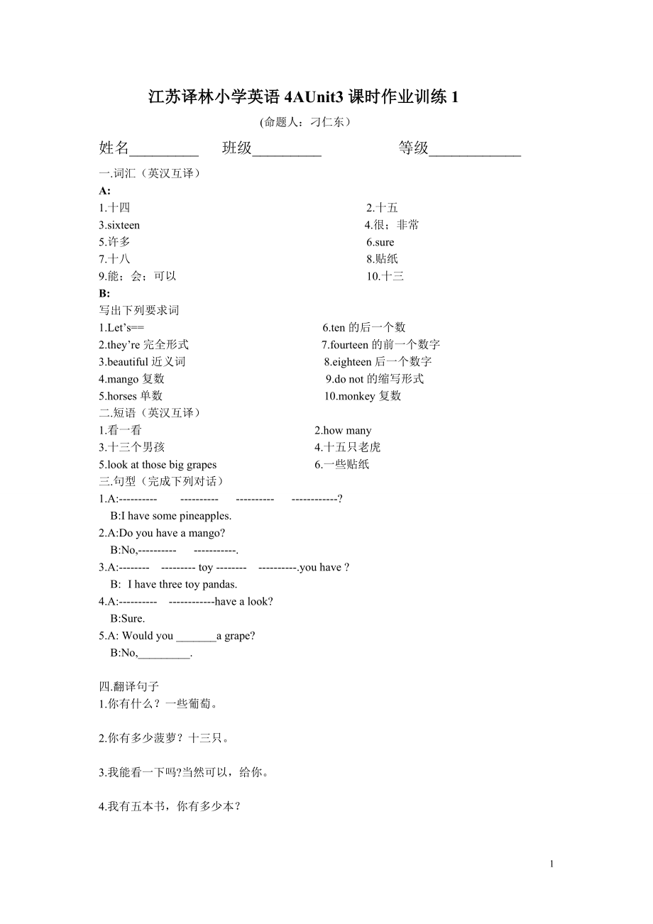 江苏译林小学英语4AUnit3课时练习题.doc_第1页