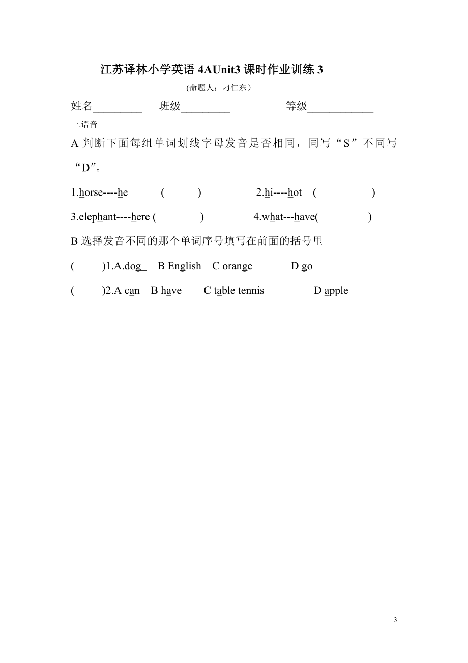 江苏译林小学英语4AUnit3课时练习题.doc_第3页