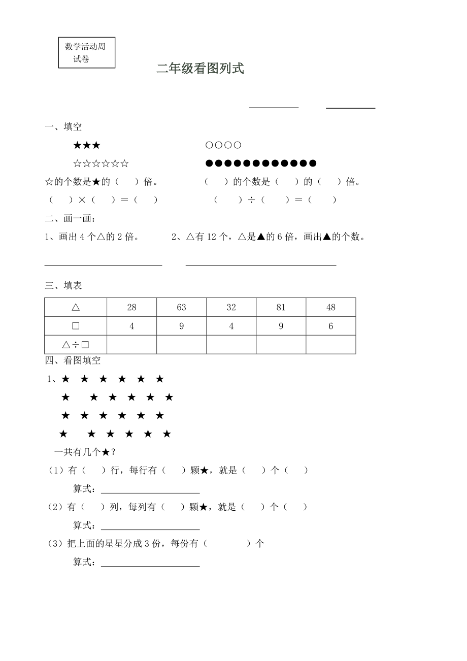 小学二年级上册看图列式题集(1).doc_第1页