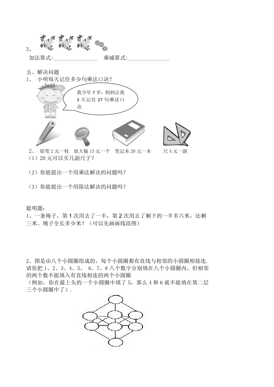 小学二年级上册看图列式题集(1).doc_第2页