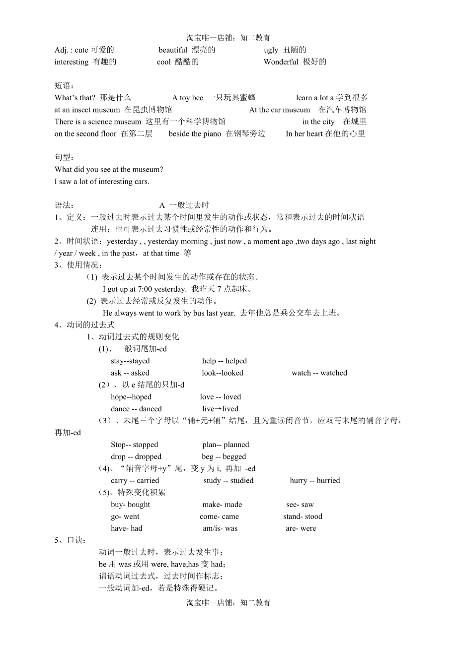 小学英语沪教牛津版六年级上册Unit8VisitingMuseum讲义.docx_第2页