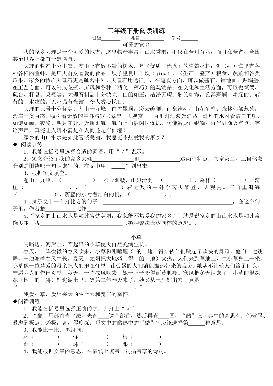 三年级语文下册专项练习：阅读训练题.doc_第1页