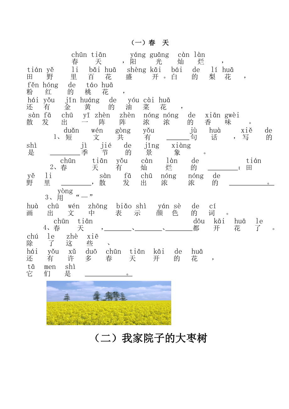 小学一年级上册语文带拼音的阅读训练(全).doc_第1页