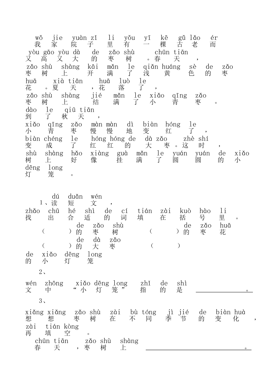 小学一年级上册语文带拼音的阅读训练(全).doc_第2页