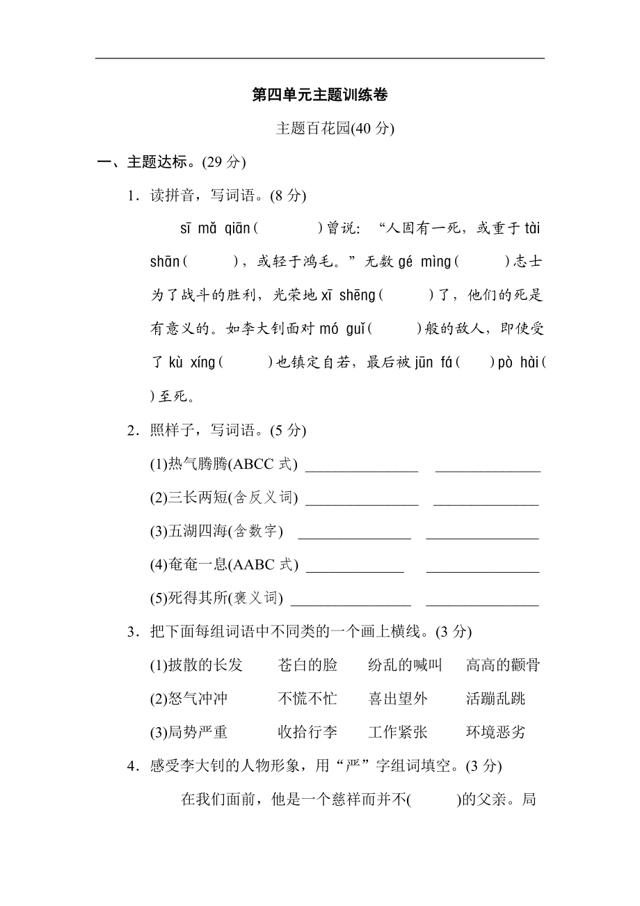 第四单元 主题训练卷.doc_第1页