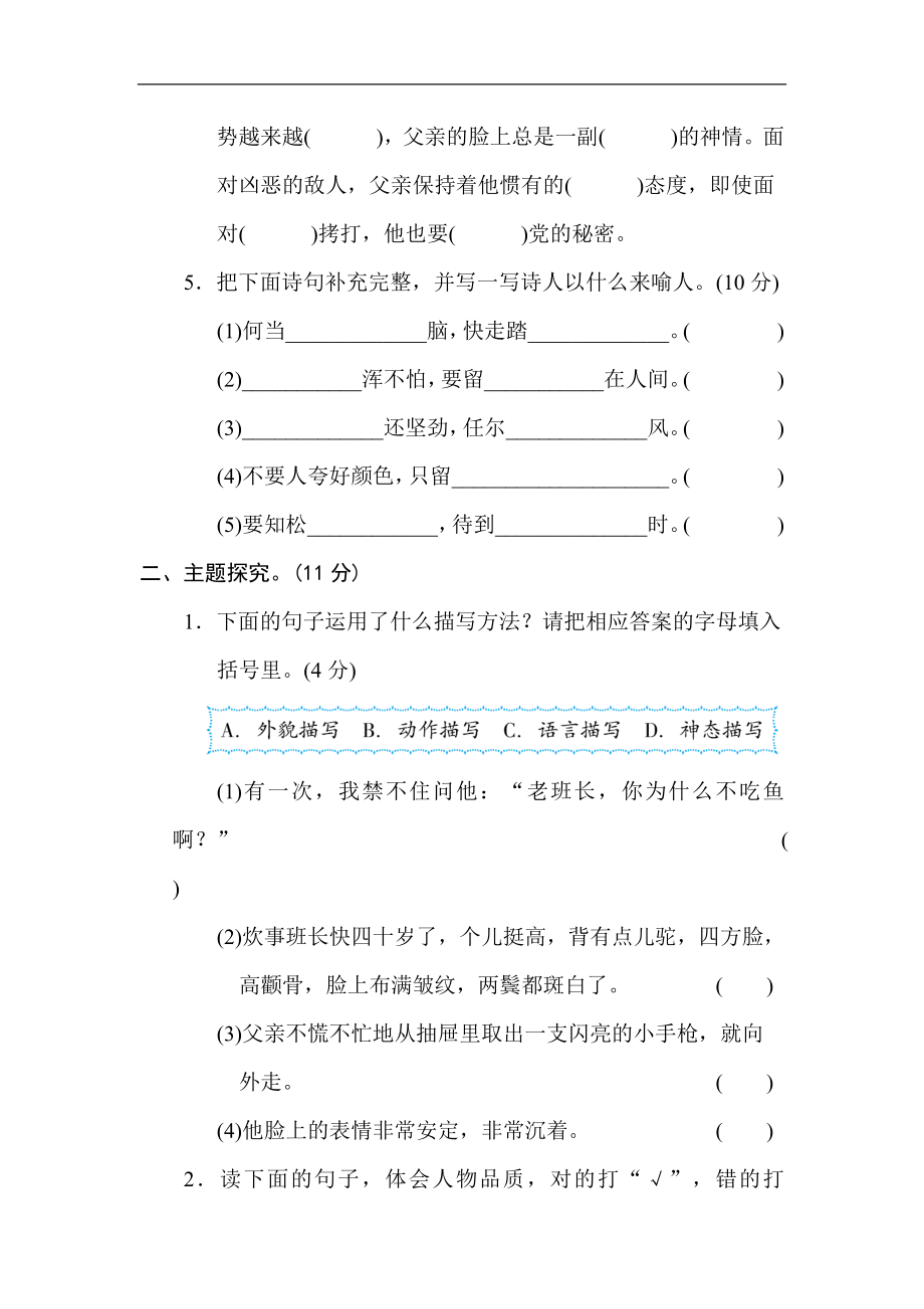 第四单元 主题训练卷.doc_第2页