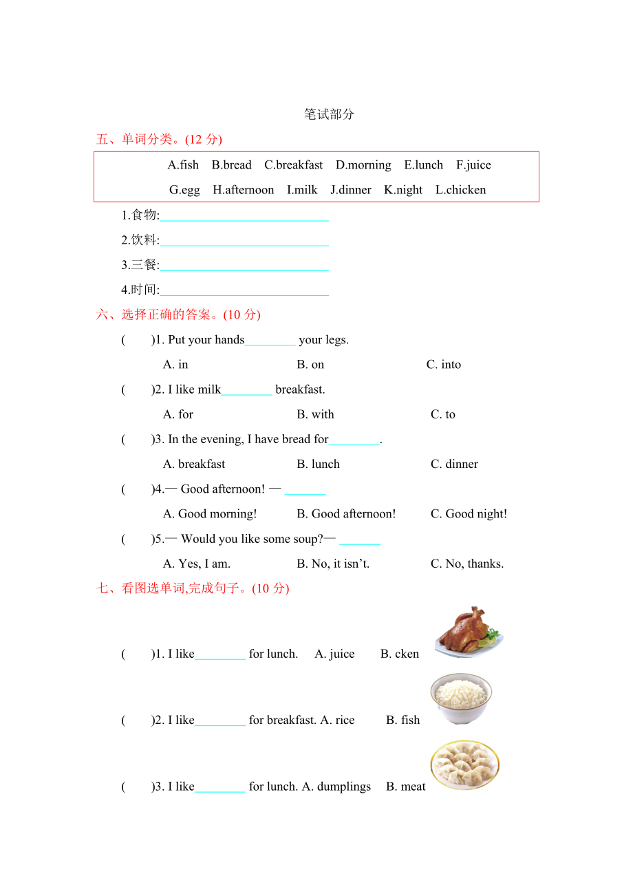 冀教版三下 Unit 3 单元测试.docx_第2页