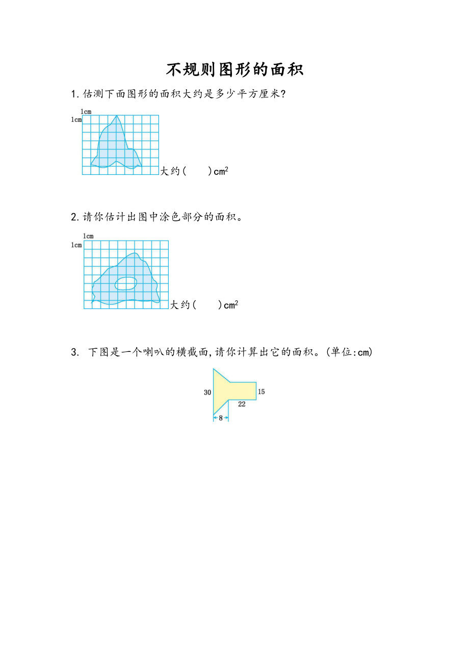 6.8 不规则图形的面积.docx_第1页