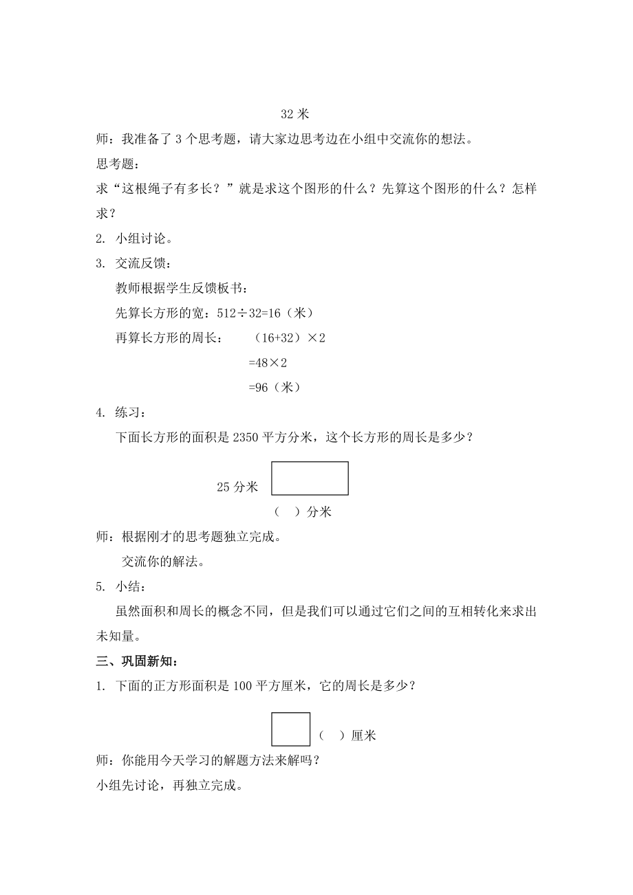 【沪教版六年制】三年级下册第六单元周长与面积.doc_第2页