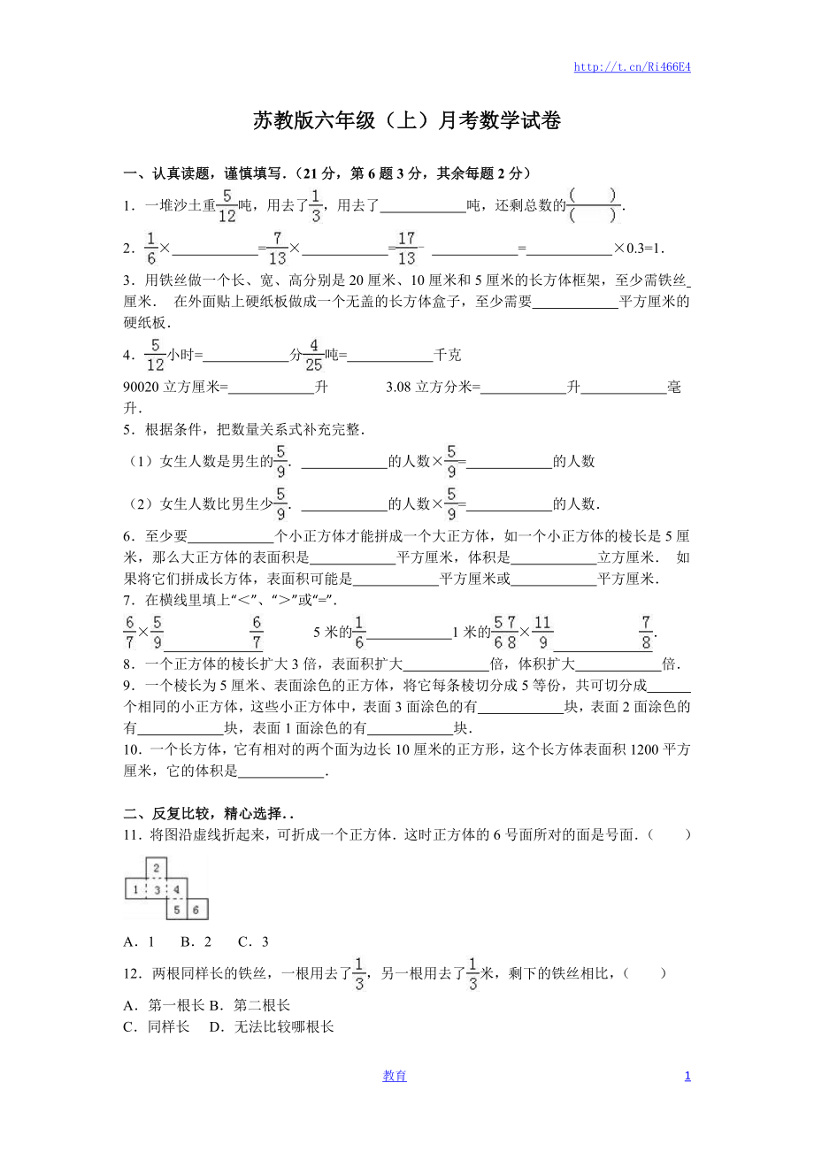 六年级上数学月考试题-综合考练（6）-15-16苏教版.doc_第1页