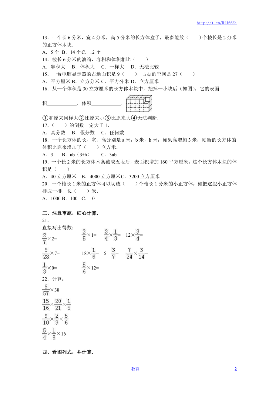 六年级上数学月考试题-综合考练（6）-15-16苏教版.doc_第2页