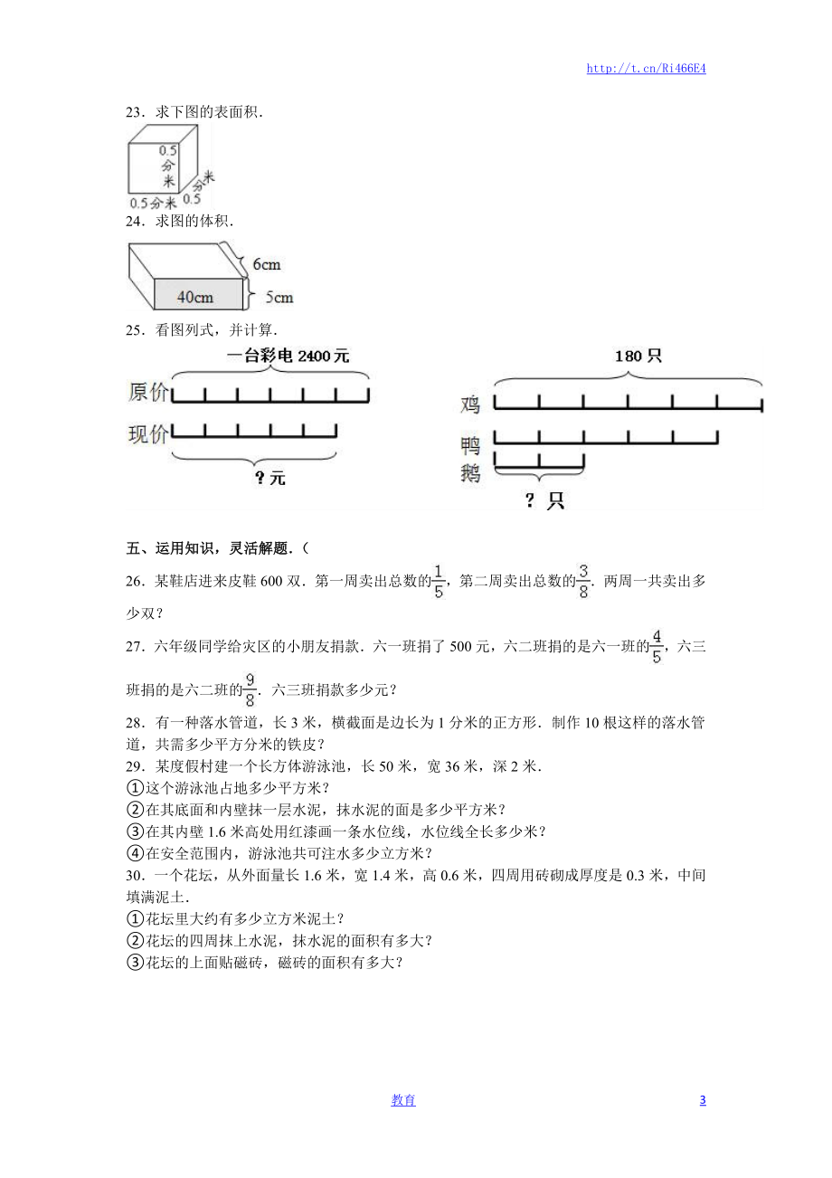 六年级上数学月考试题-综合考练（6）-15-16苏教版.doc_第3页