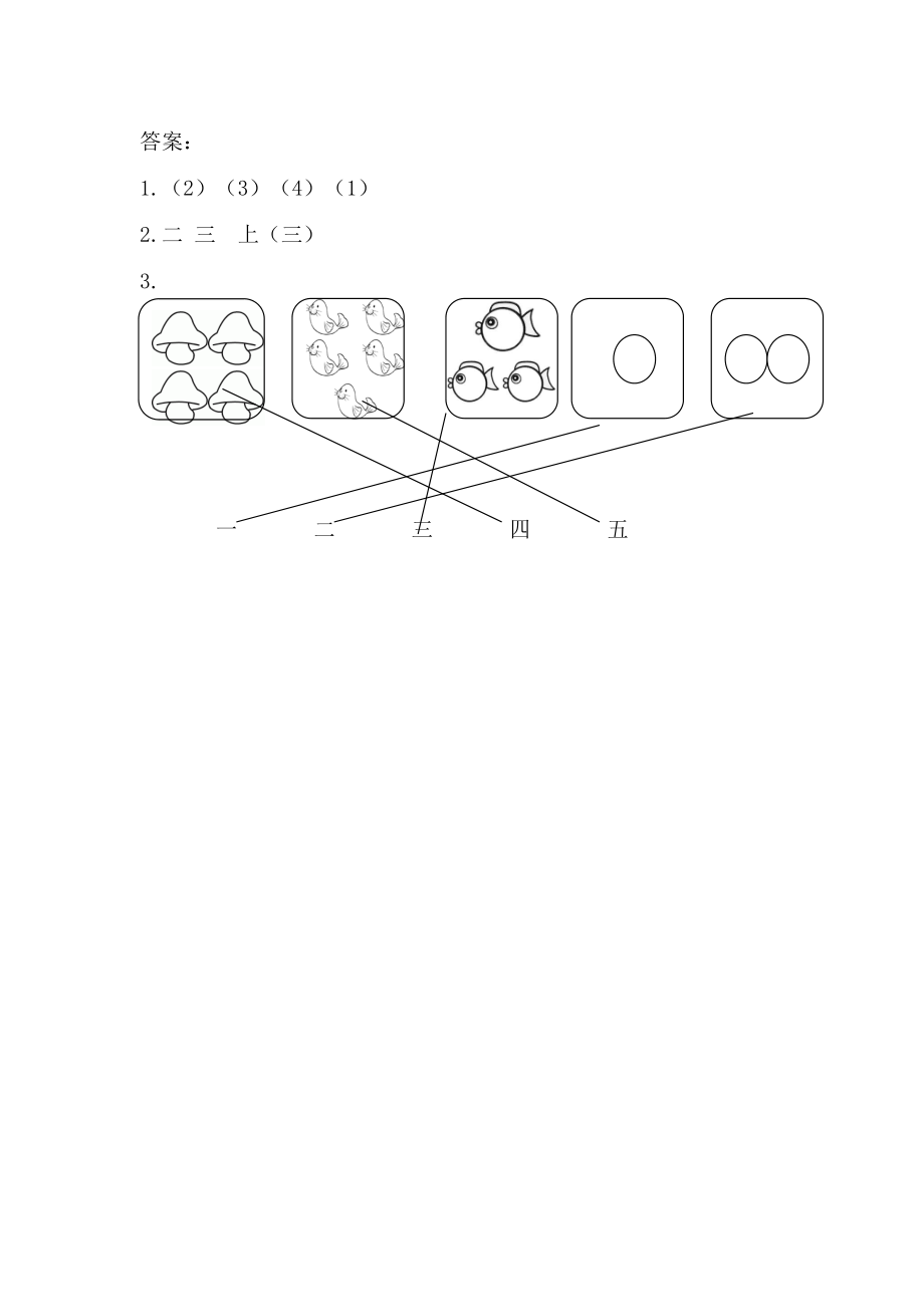 一年级上册-语文课时练习第一课 识字3口耳目+答案.docx_第2页