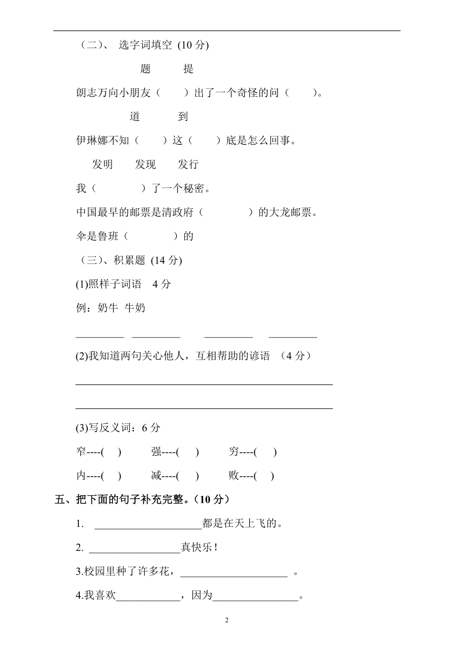 人教版小学二年级下册语文期中考试卷 (10).doc_第2页