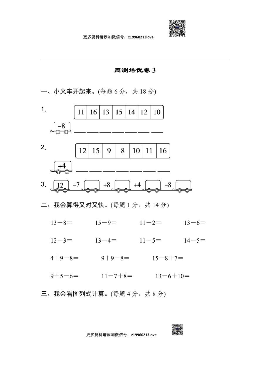 周测培优卷3(3).docx_第1页