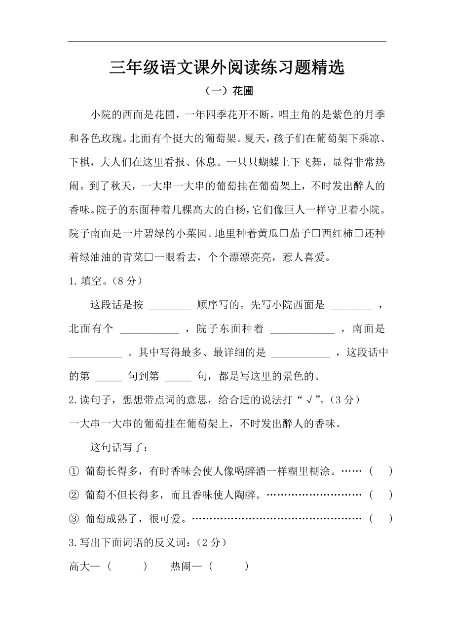 三（上）语文课外阅读练习题.1（无答案）.doc_第1页