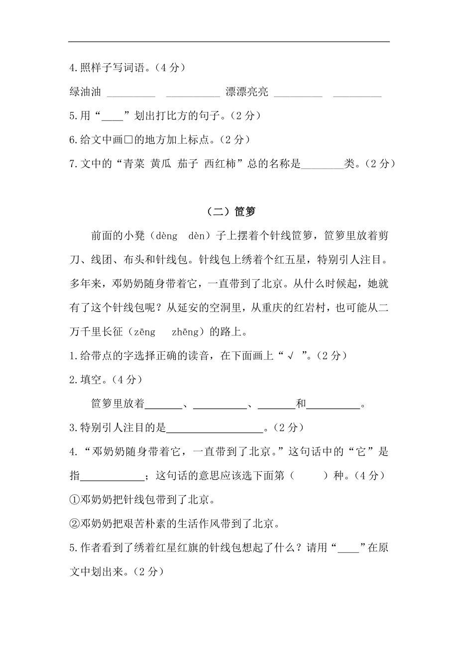 三（上）语文课外阅读练习题.1（无答案）.doc_第2页