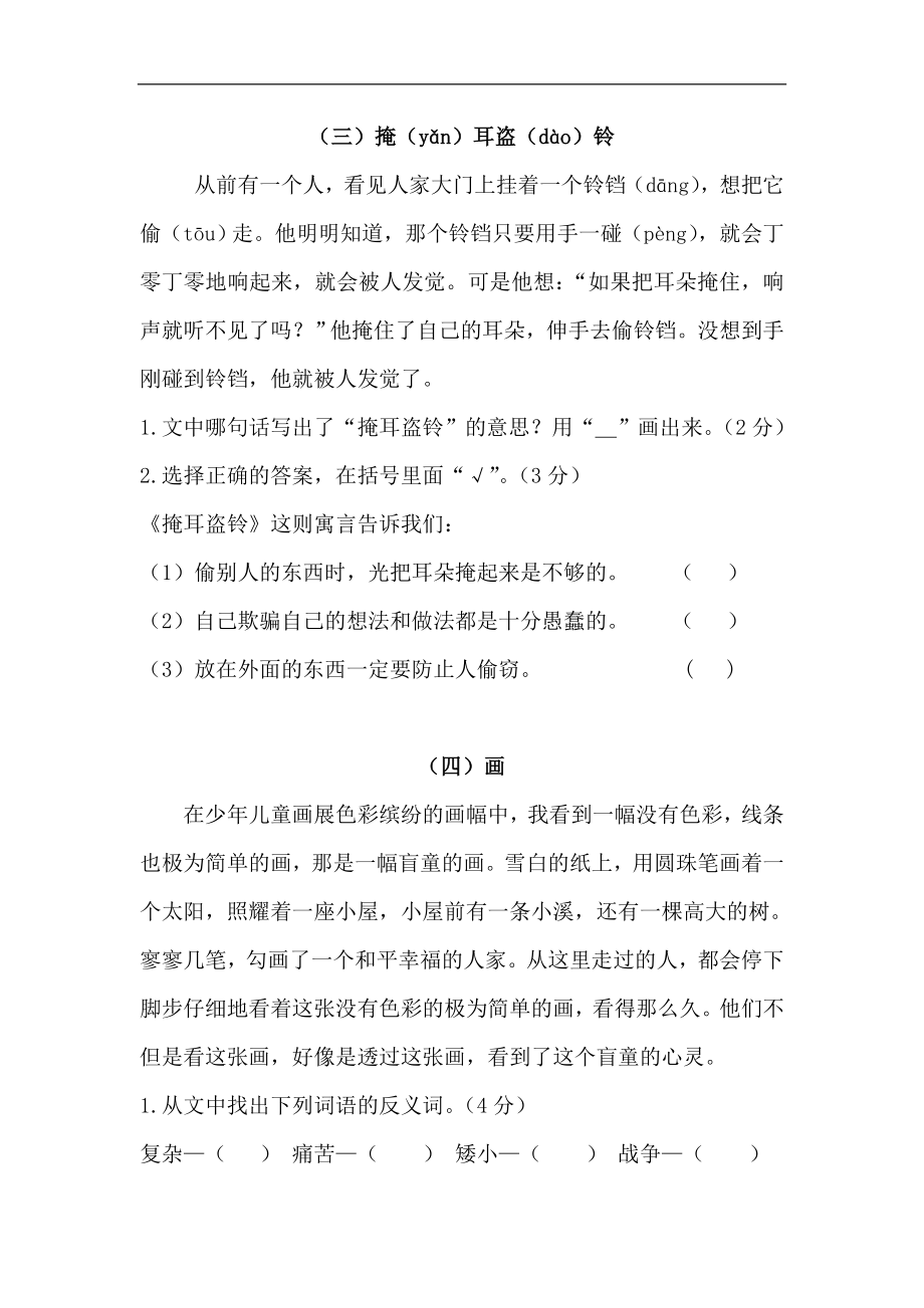 三（上）语文课外阅读练习题.1（无答案）.doc_第3页