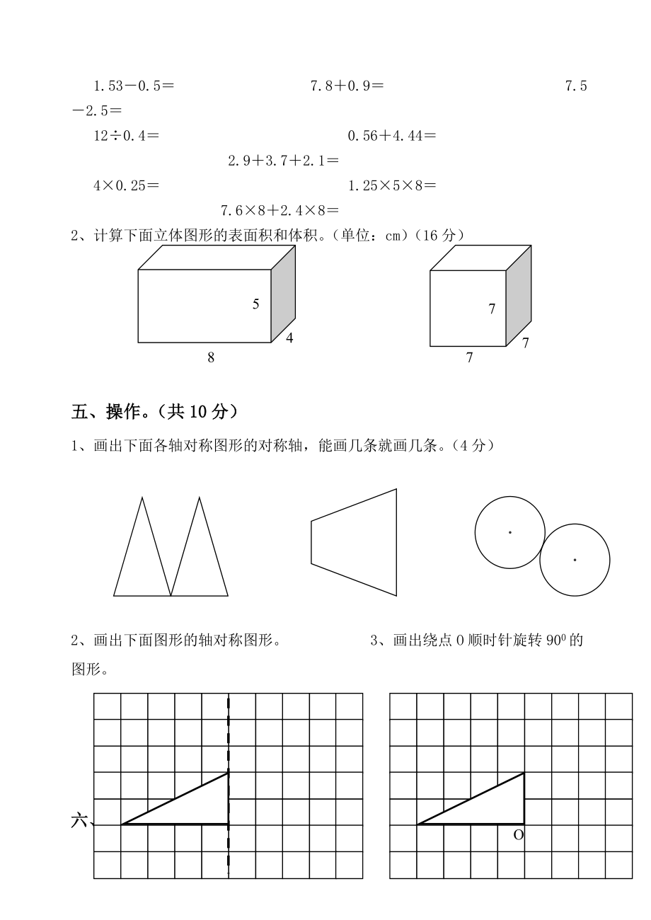 人教版小学五年级下册数学期中试卷 (6).doc_第3页