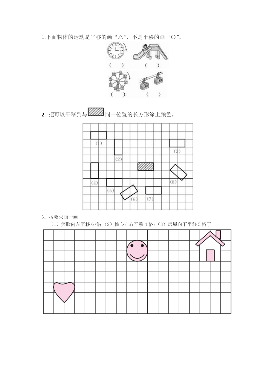 2.3 平移.docx_第1页