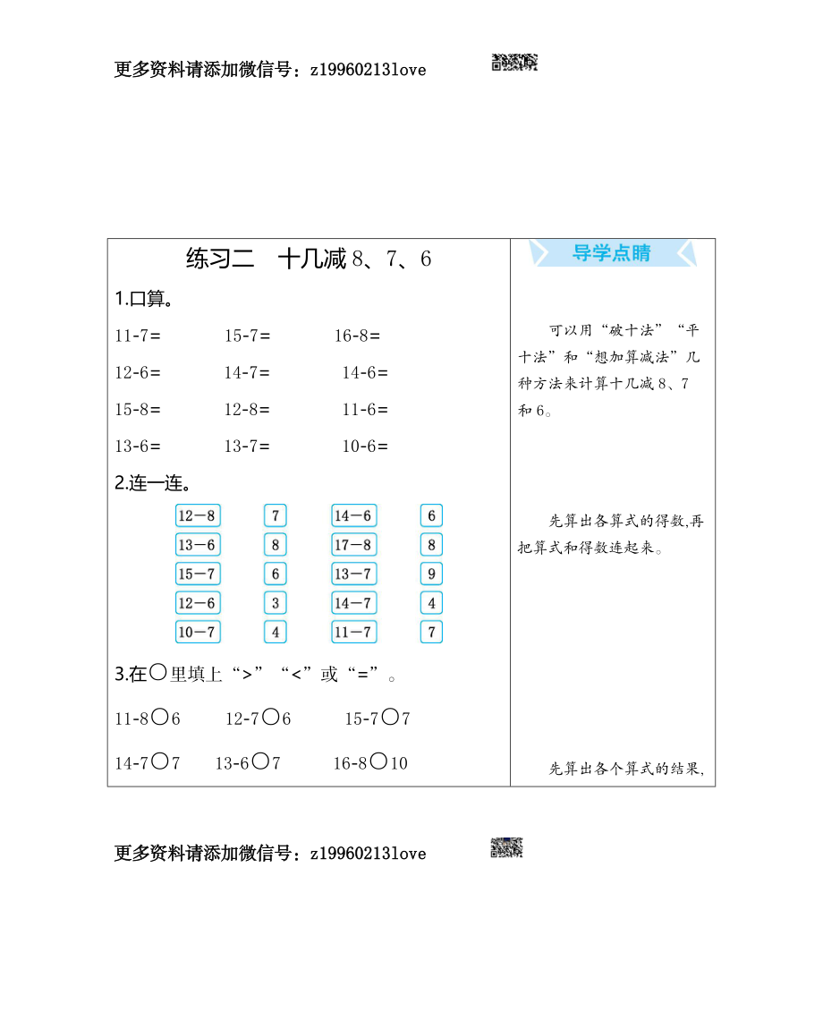 练习二　十几减8、7、6.docx_第1页